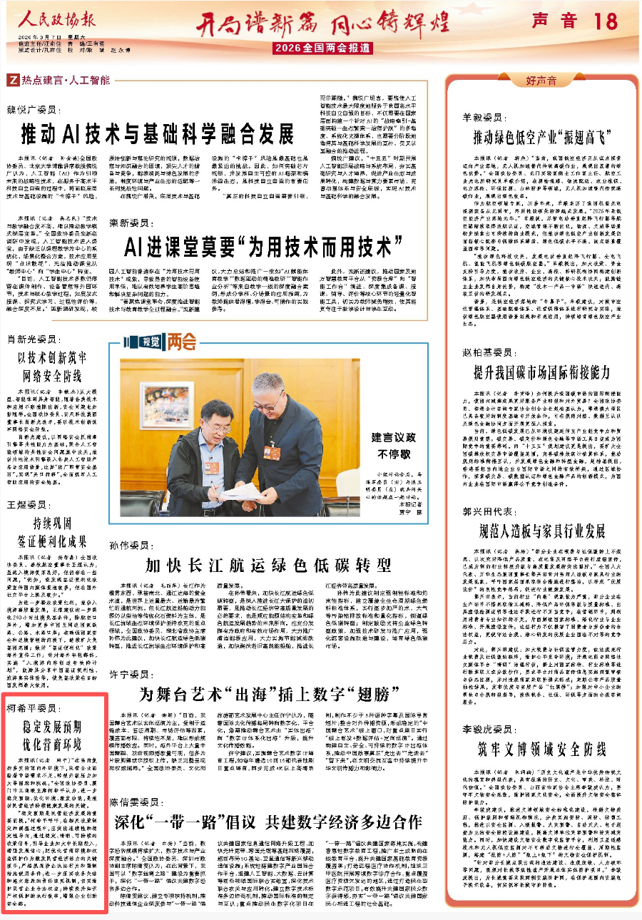 政協(xié)報(bào)截圖.png